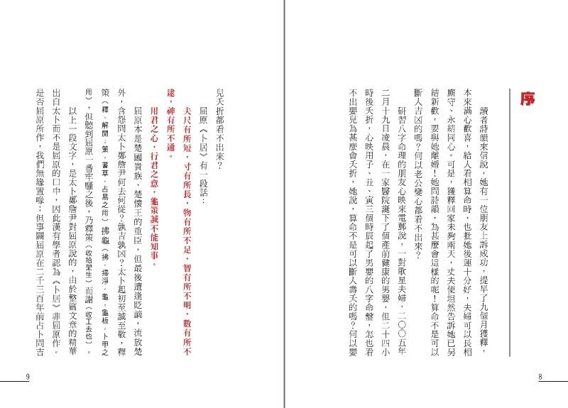 點算八字壽夭