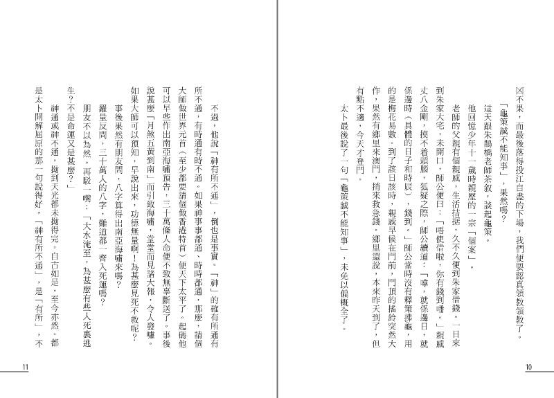 點算八字壽夭