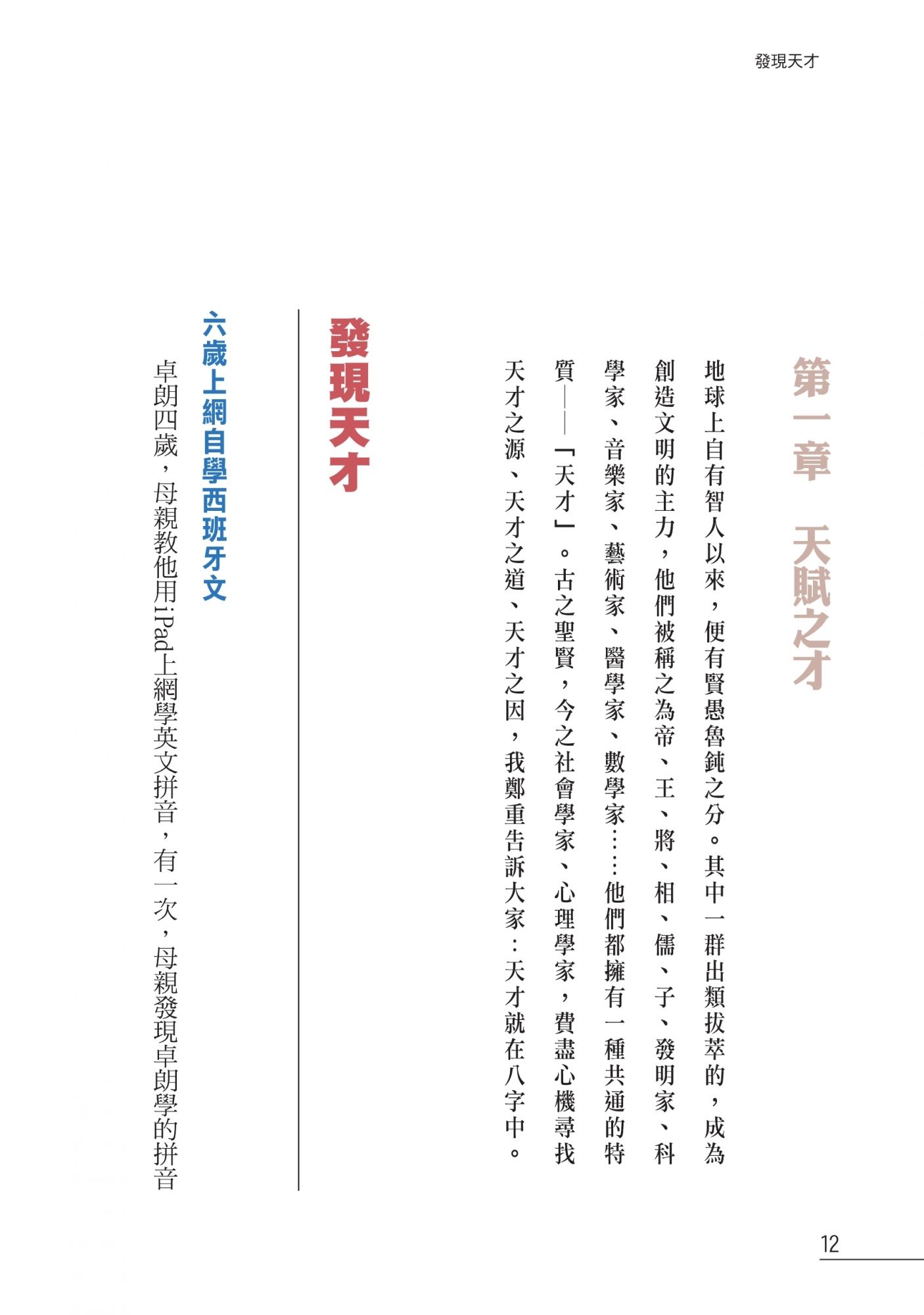點算八字天才