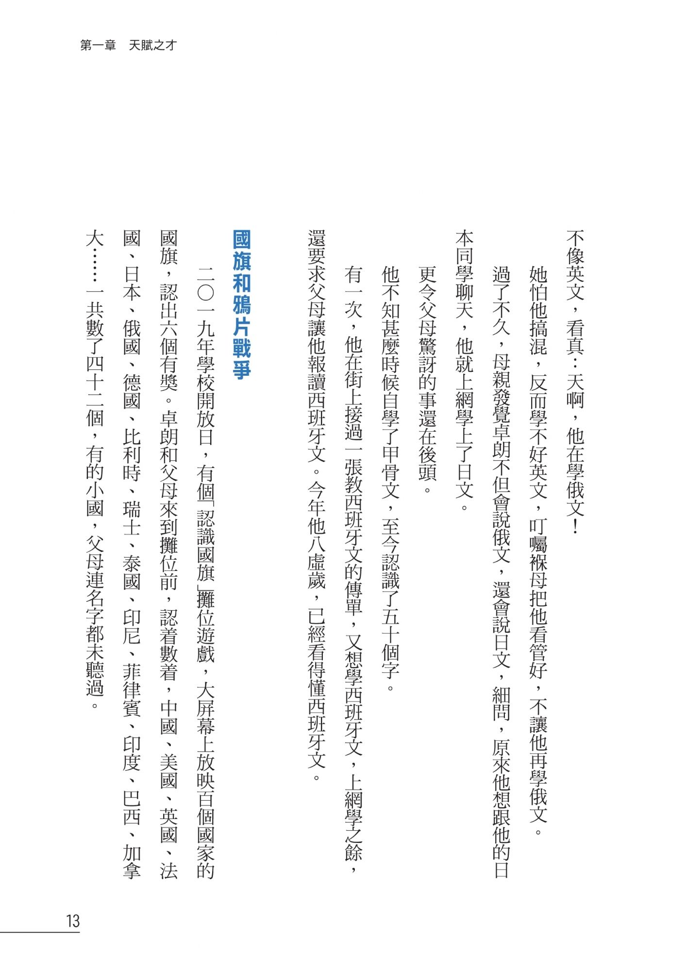 點算八字天才