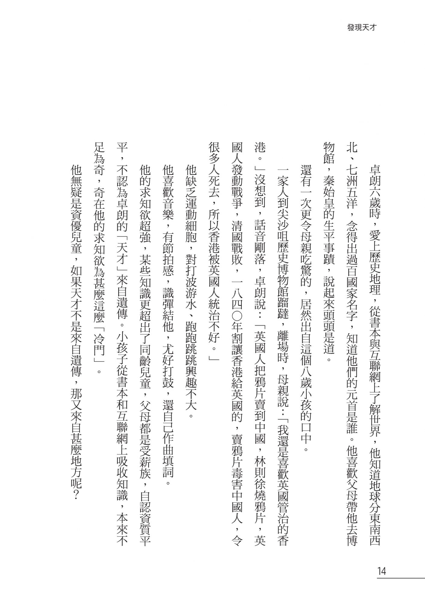 點算八字天才