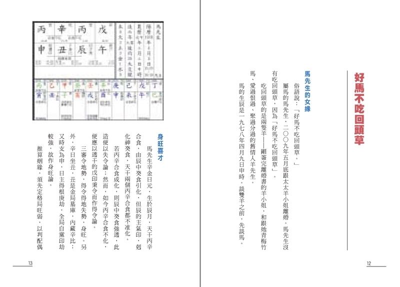 點算八字姻緣