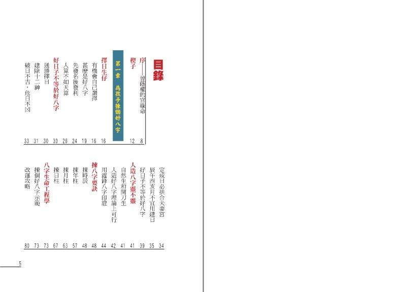 點算八字子祿