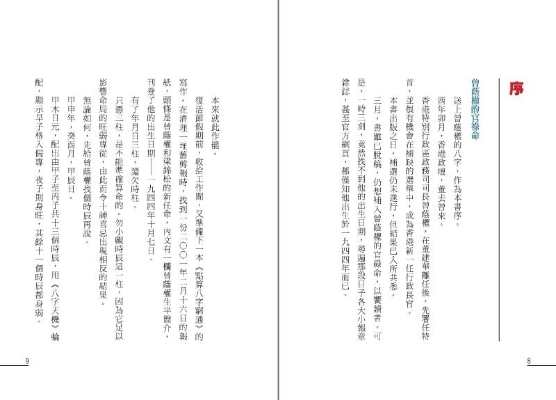 點算八字子祿