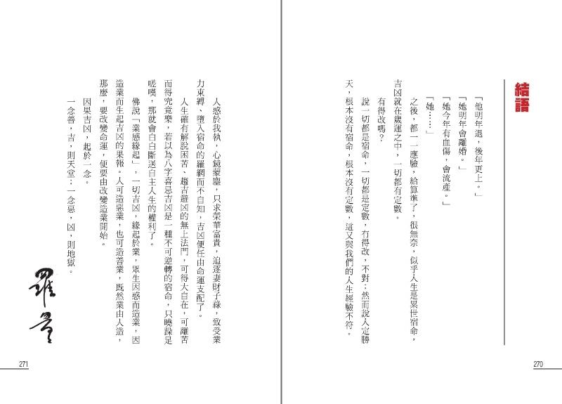 點算八字子祿