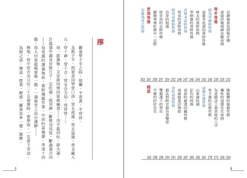 點算八字性格