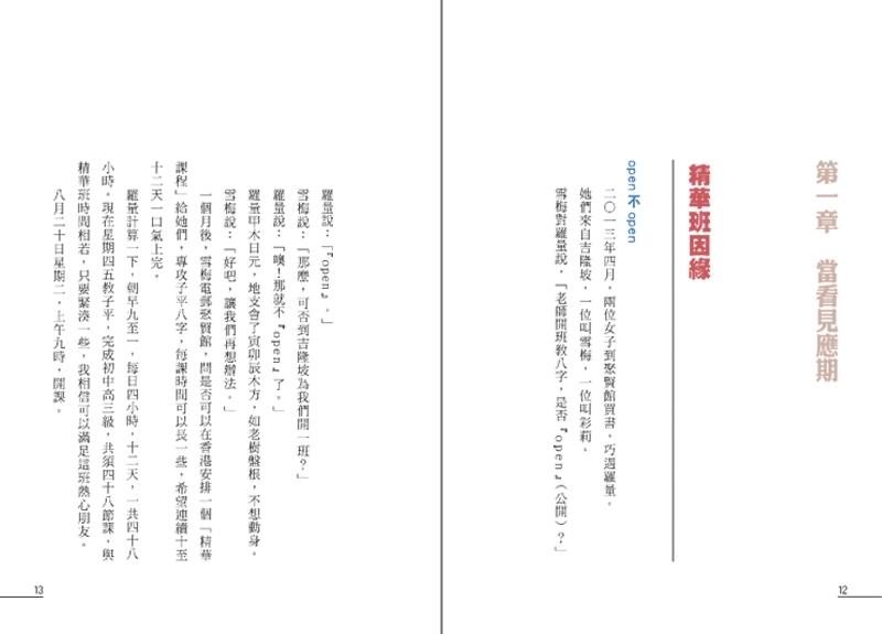 點算八字應期