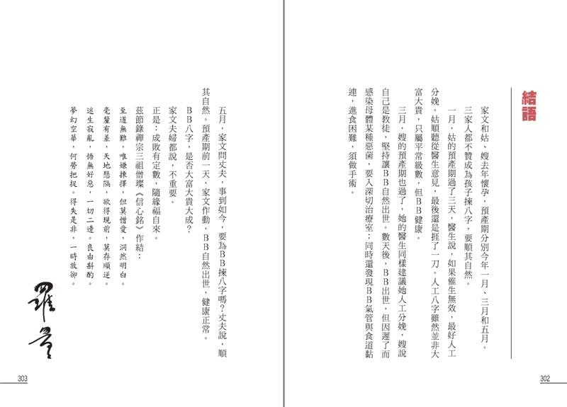 點算八字成敗