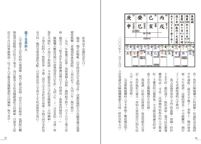 點算八字格局