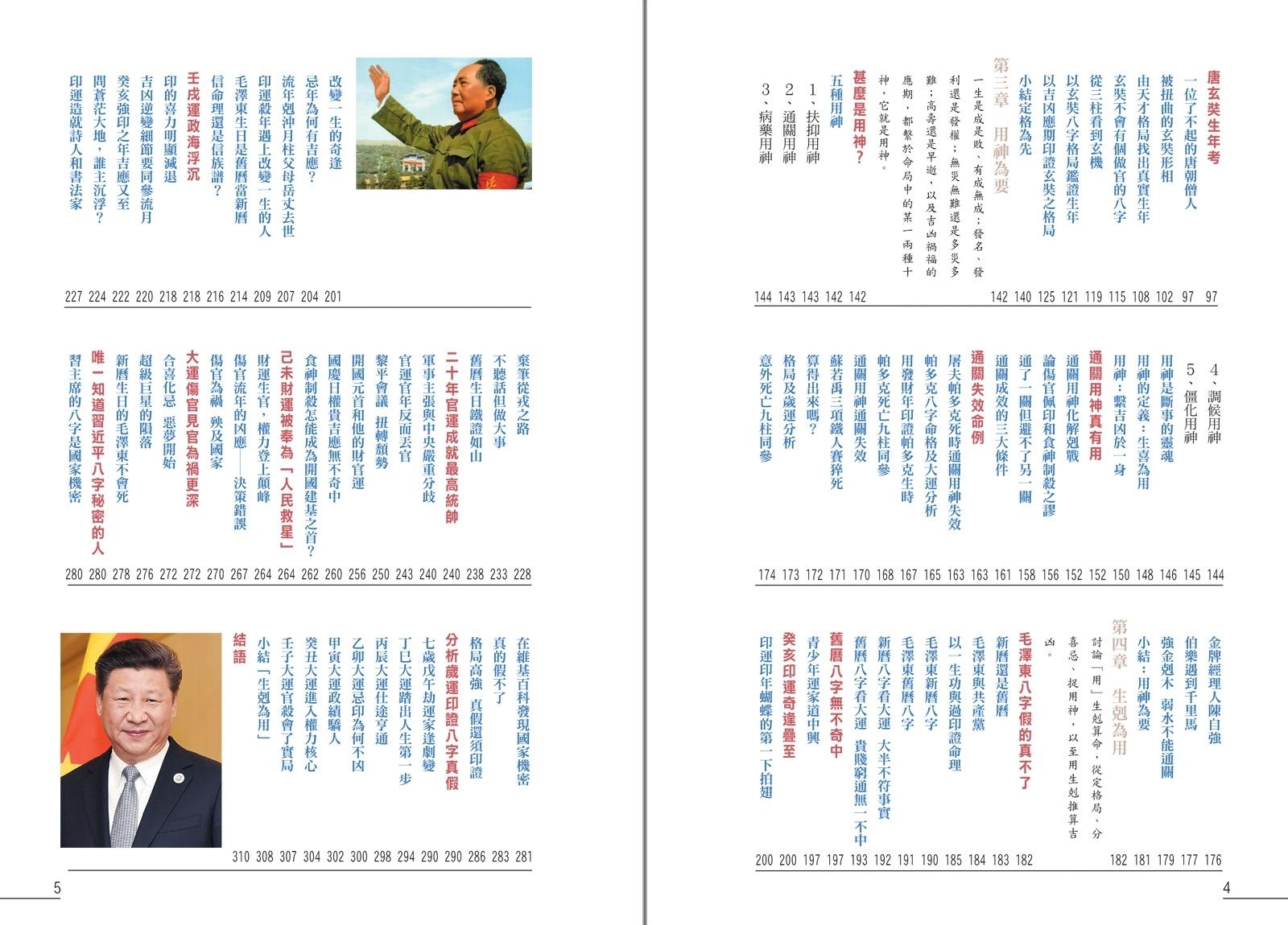 點算八字正宗