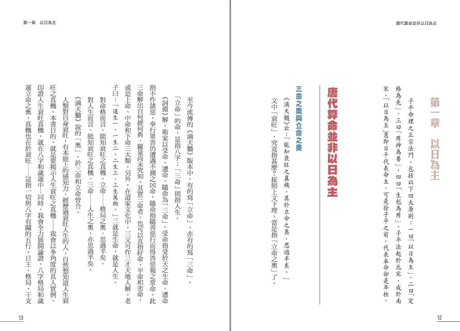 點算八字正宗