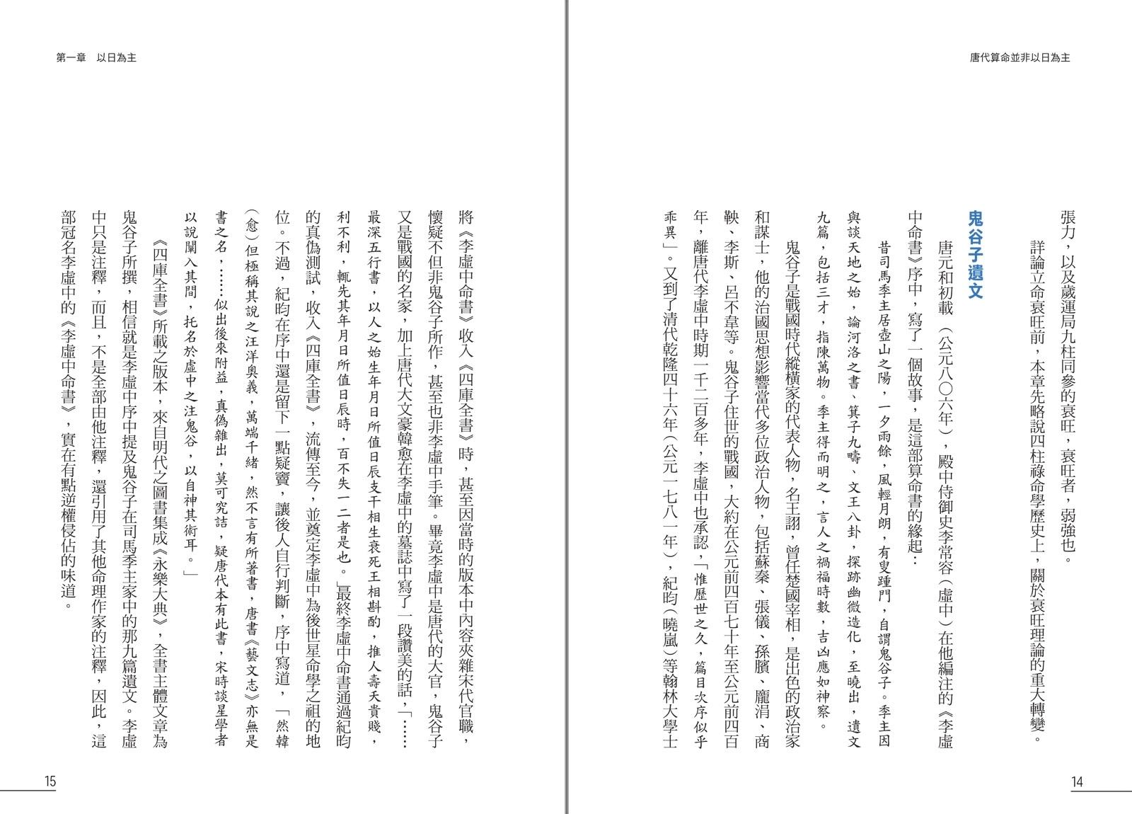 點算八字正宗