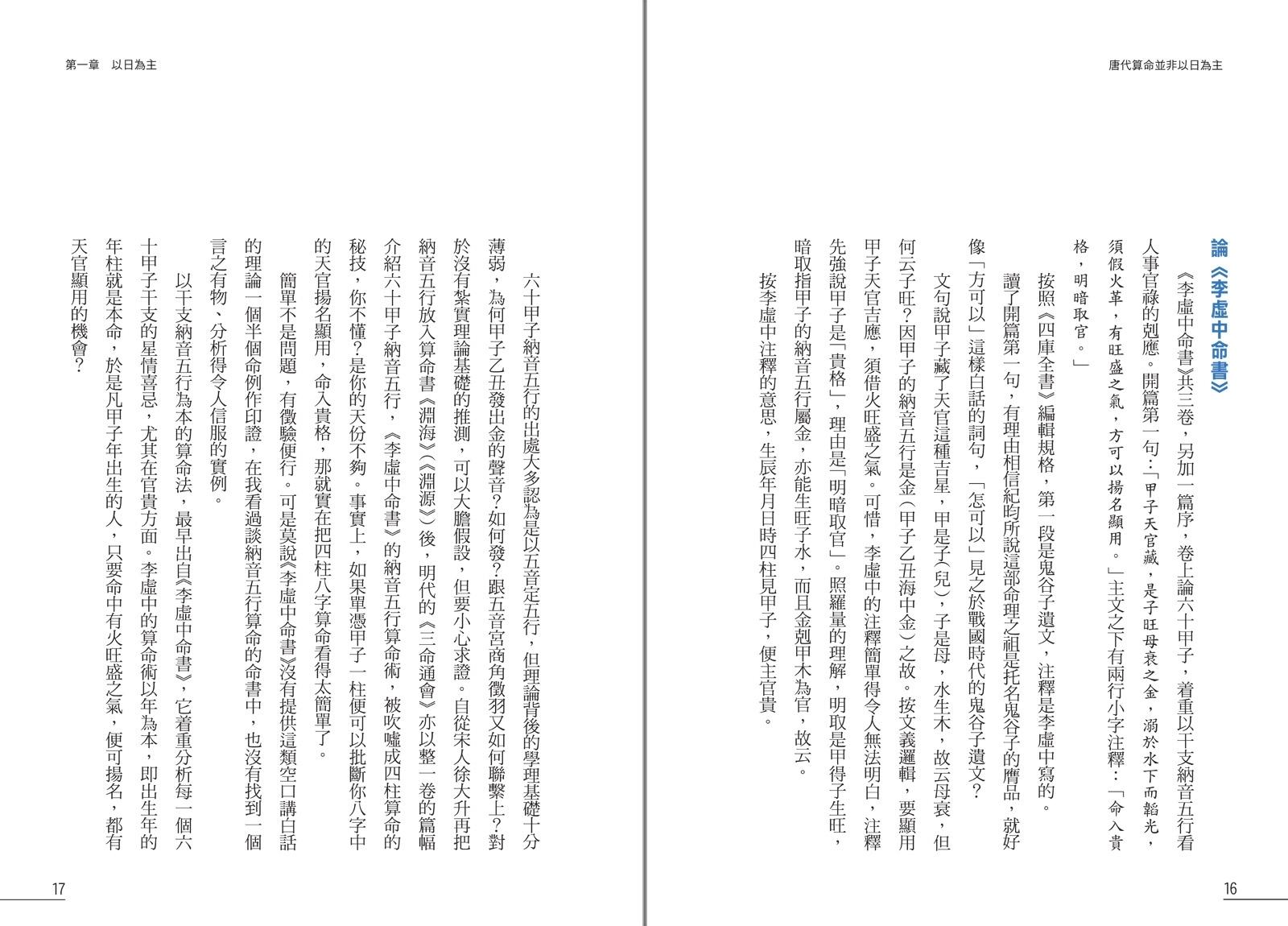 點算八字正宗