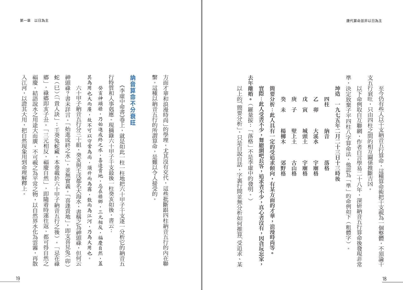 點算八字正宗