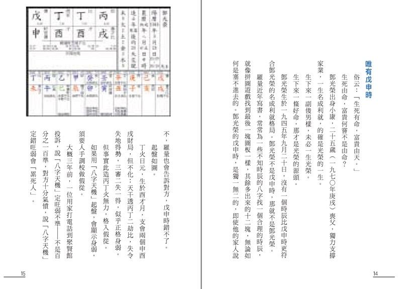 點算八字歲運