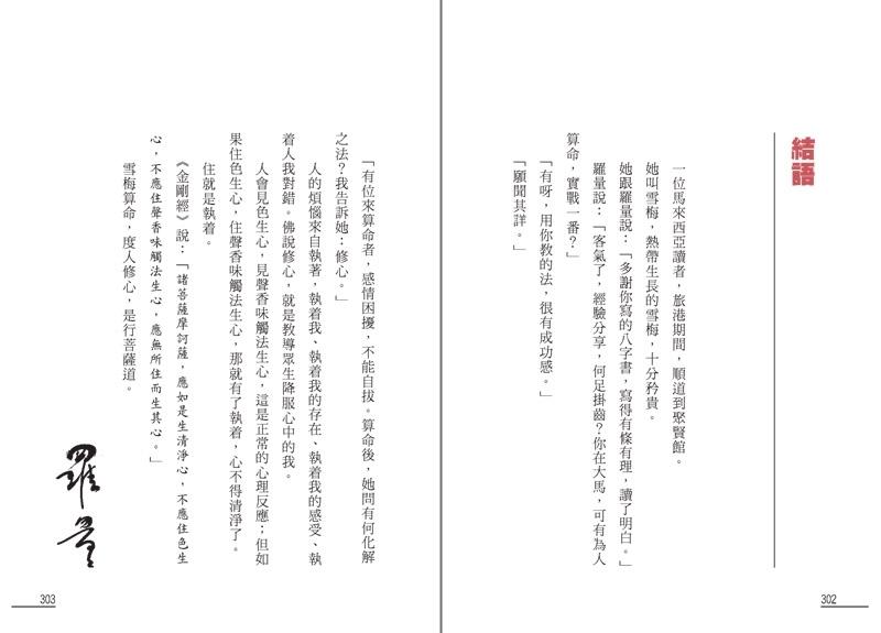 點算八字歲運