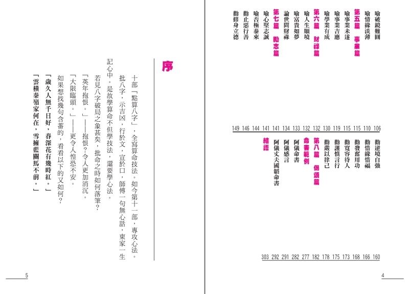 點算八字珠璣