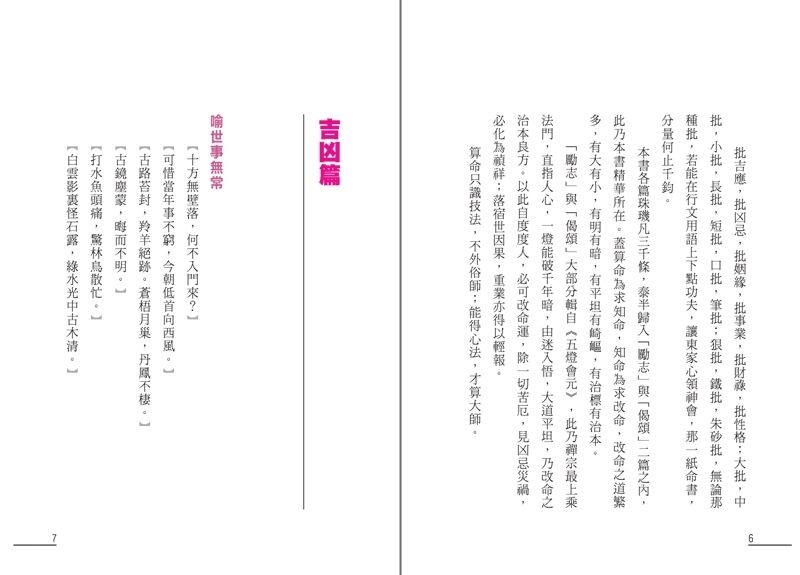 點算八字珠璣