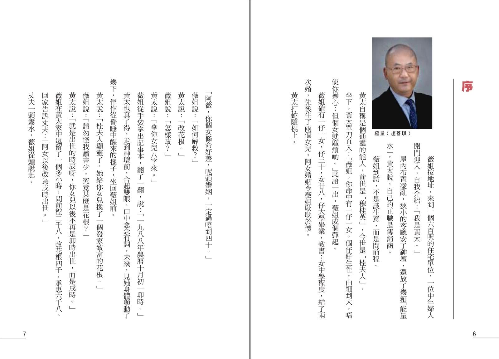 點算八字真機