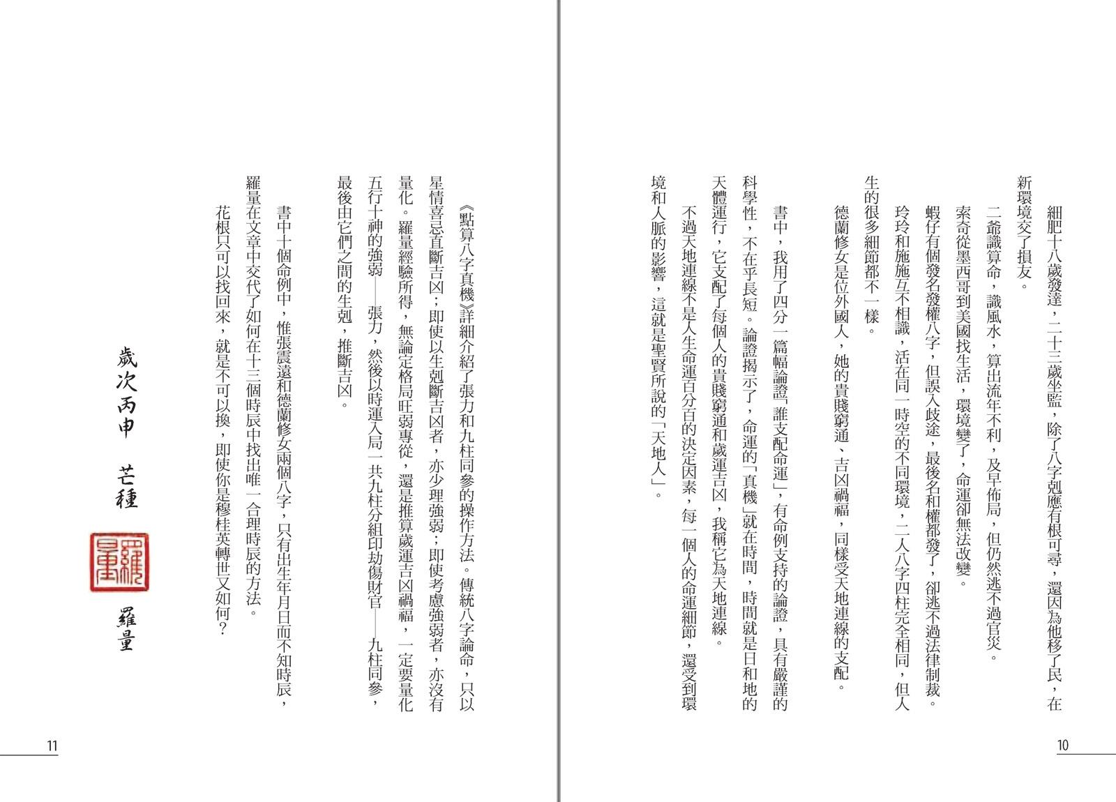 點算八字真機