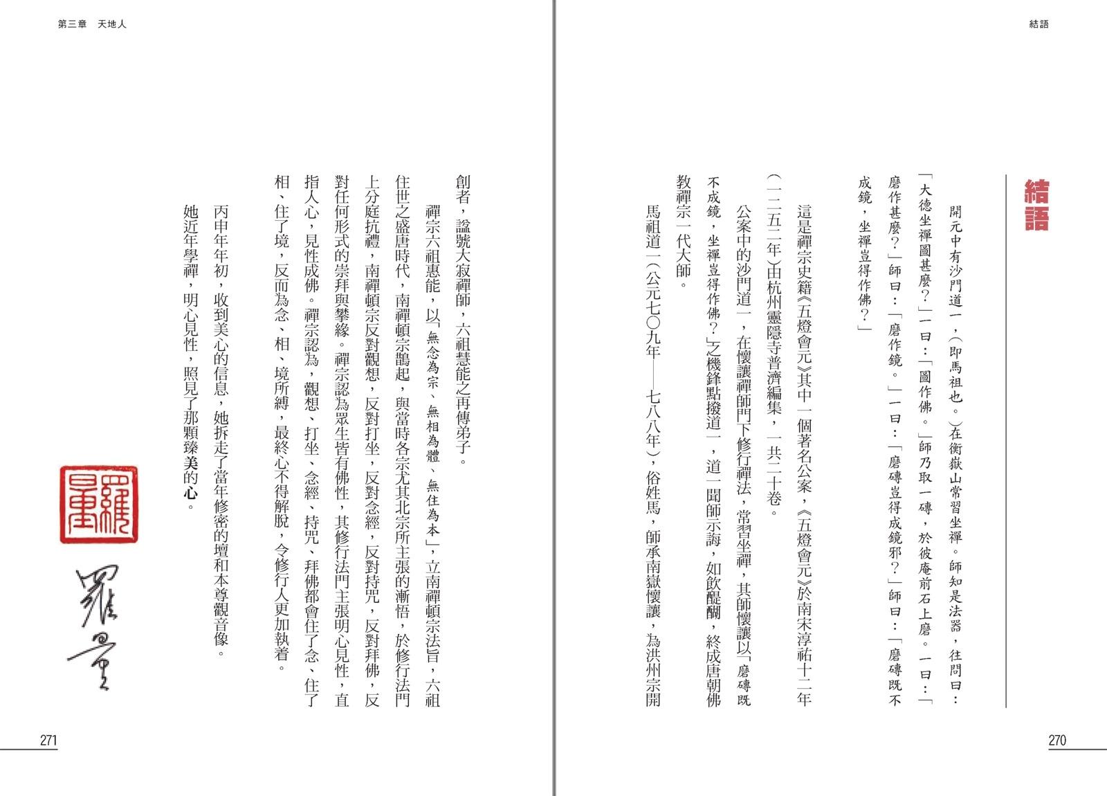 點算八字真機