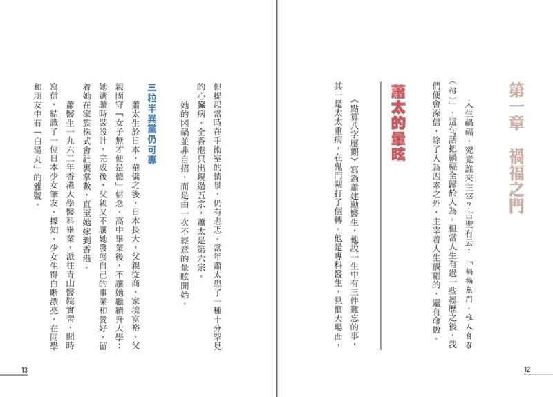 點算八字禍福