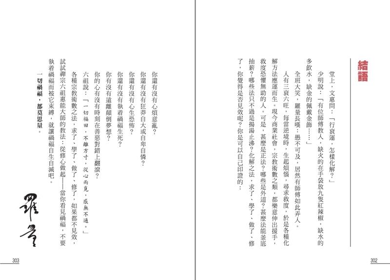 點算八字禍福