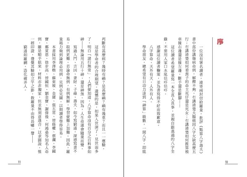 點算八字窮通