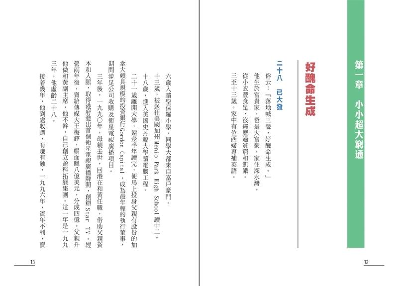 點算八字窮通