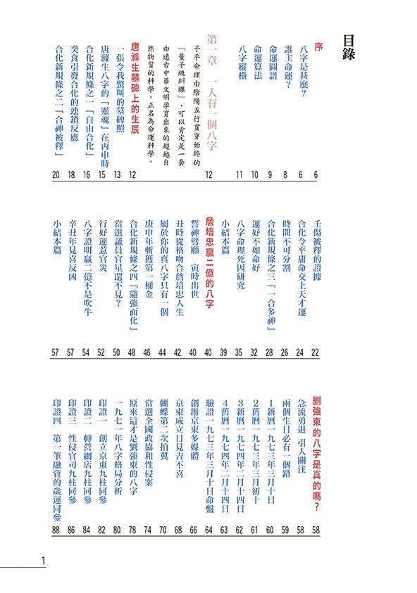點算八字縱橫