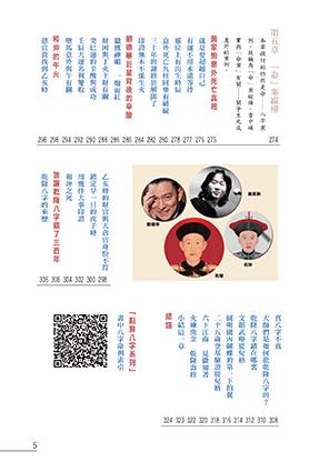 點算八字縱橫