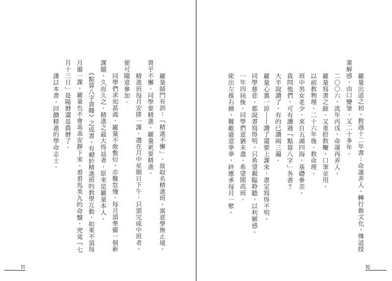 點算八字貴賤