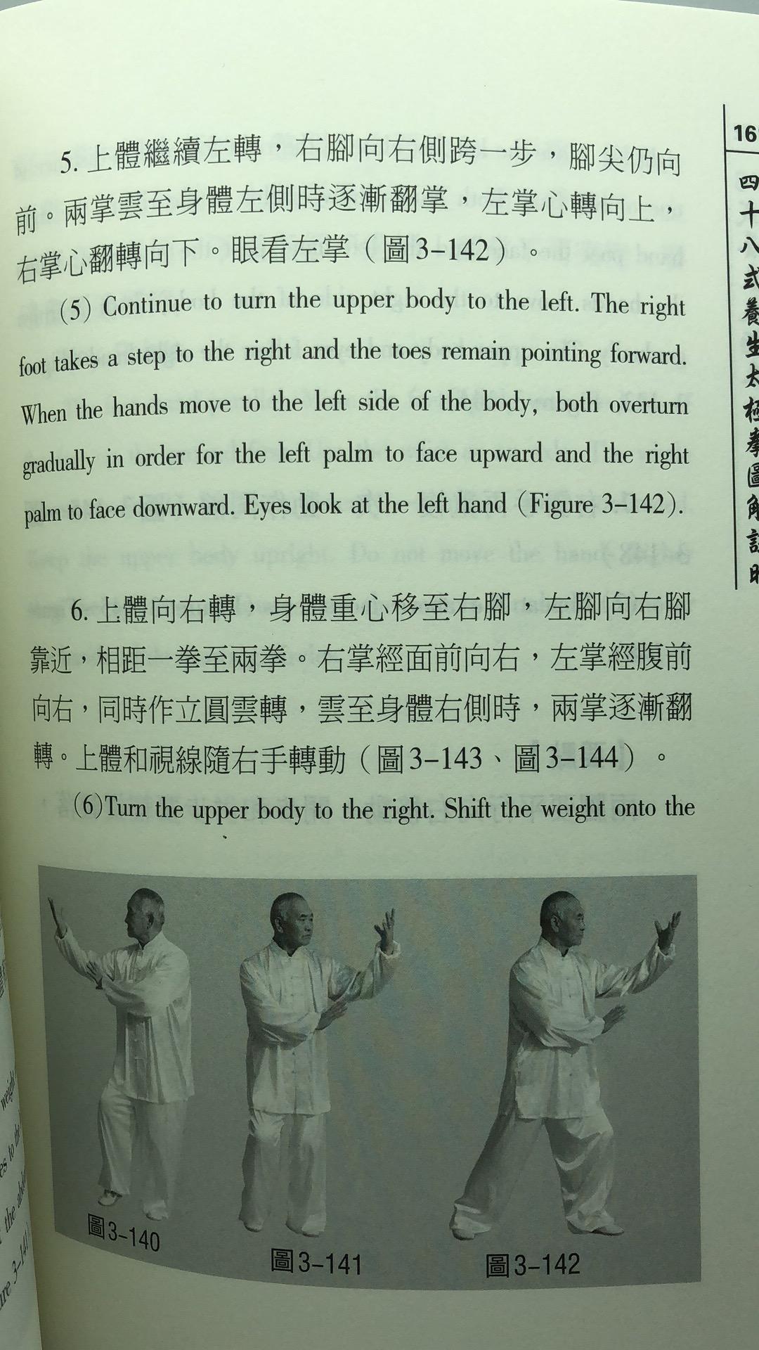 48式養生太極拳