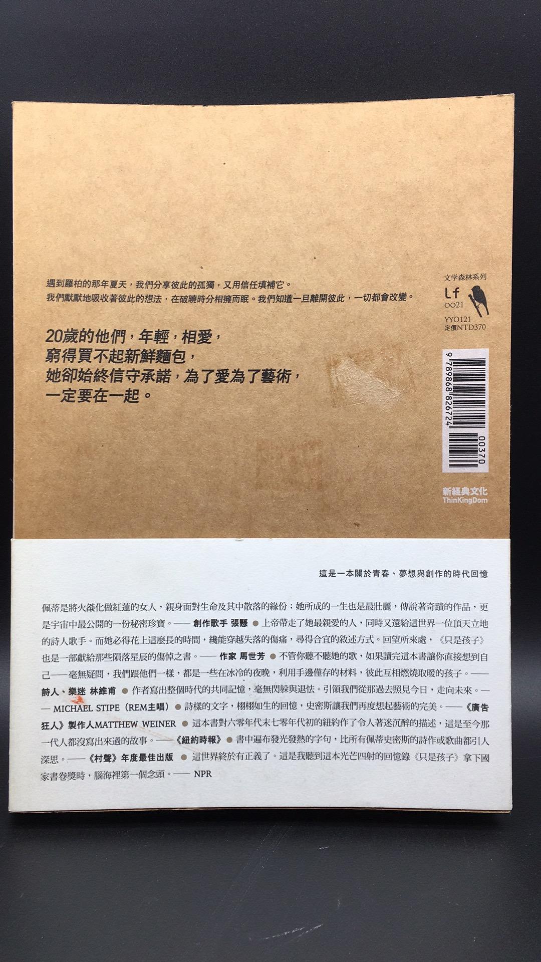 Patti Smith Just Kid's 只是孩子