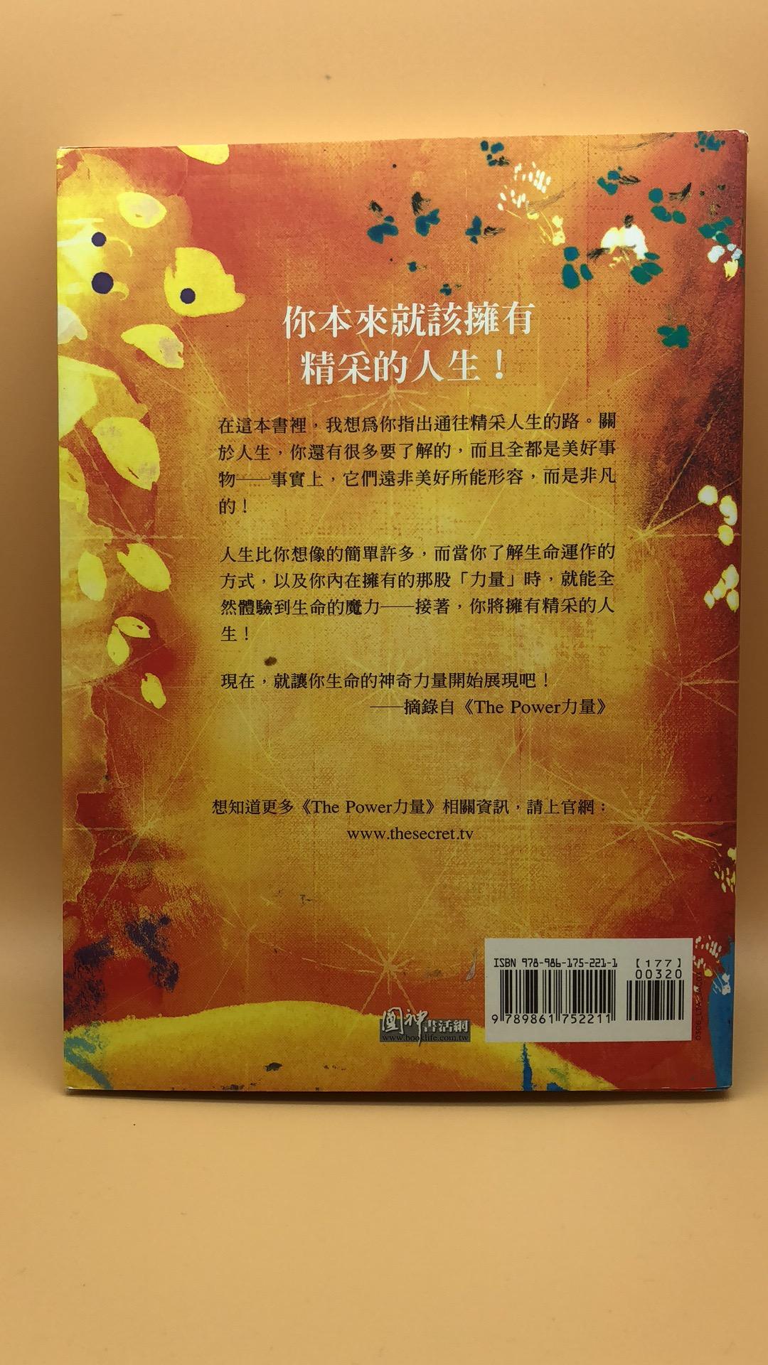 The Power力量