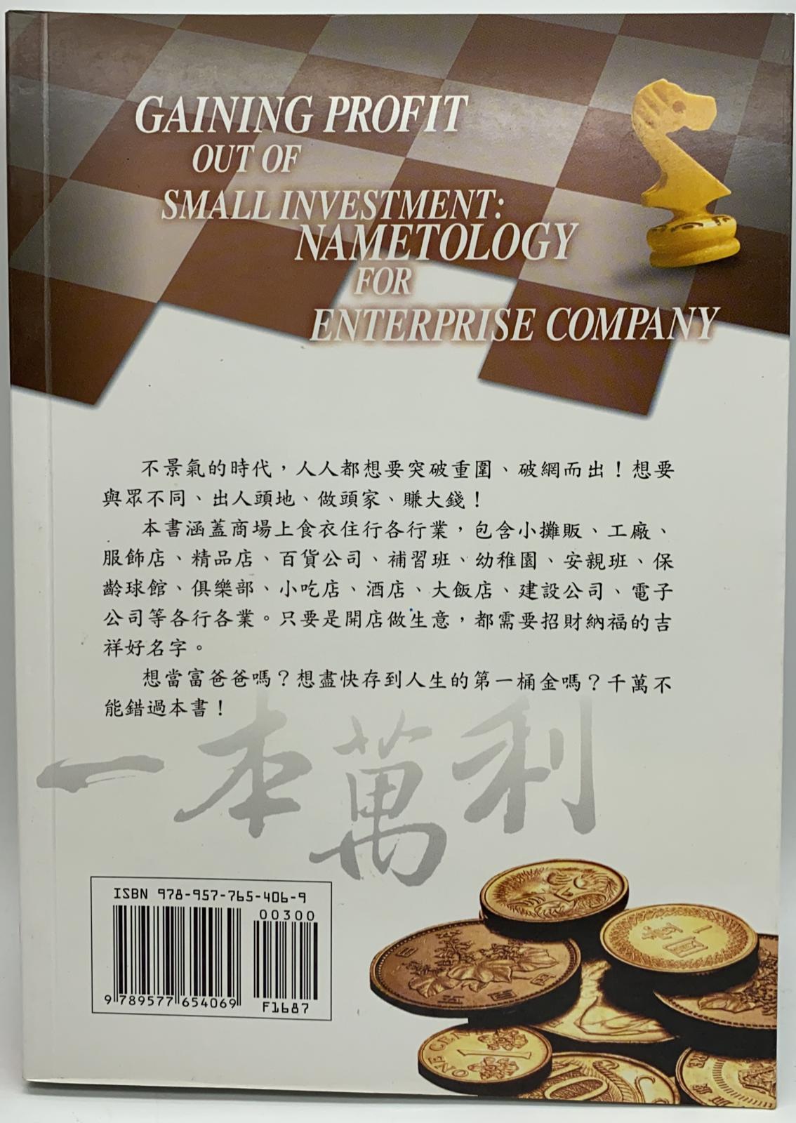 一本萬利公司行號命名學