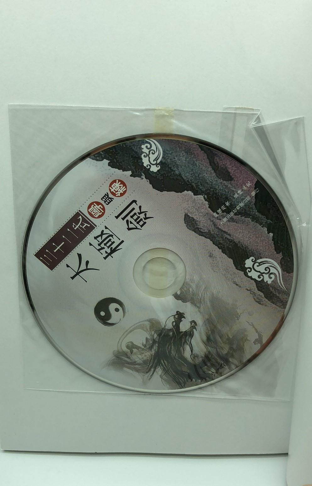 三十二式太極劍學與練