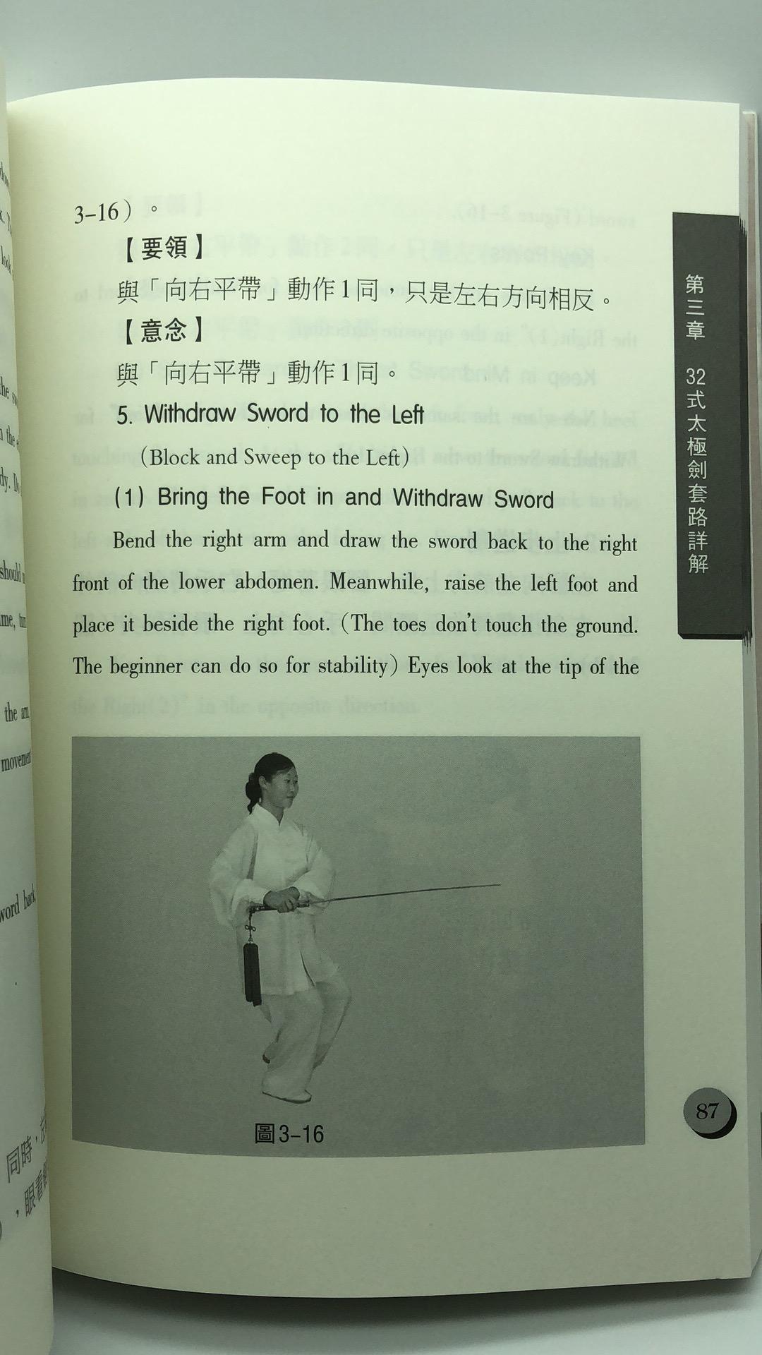 三十二式太極劍學與練