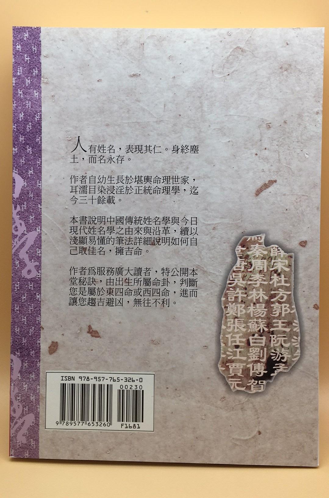 中國姓名學