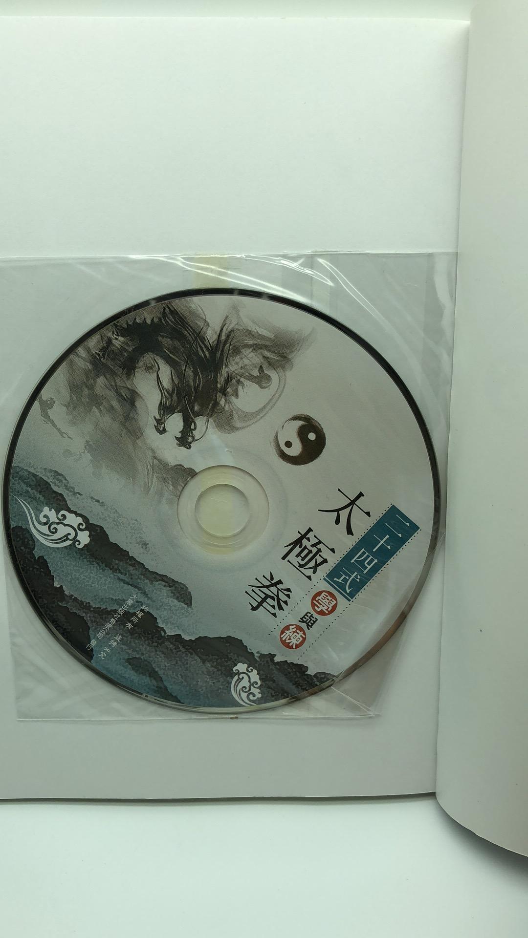 二十四式太極拳學與練