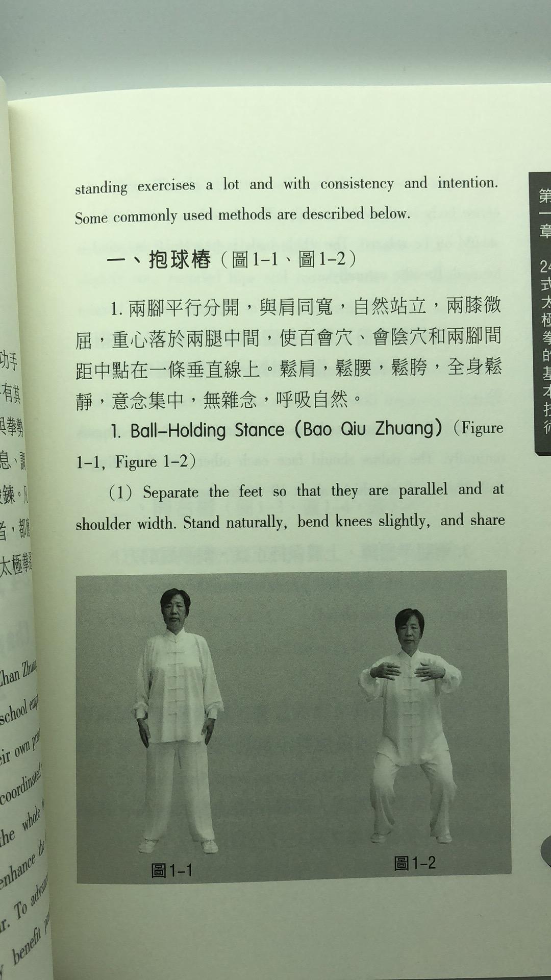 二十四式太極拳學與練