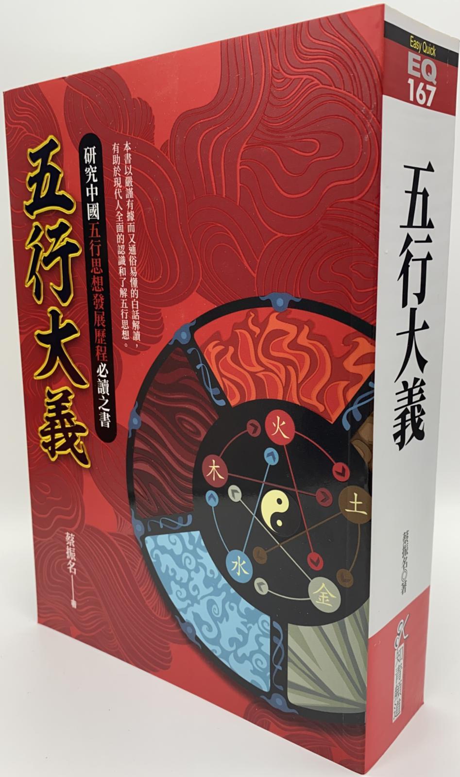五行大義