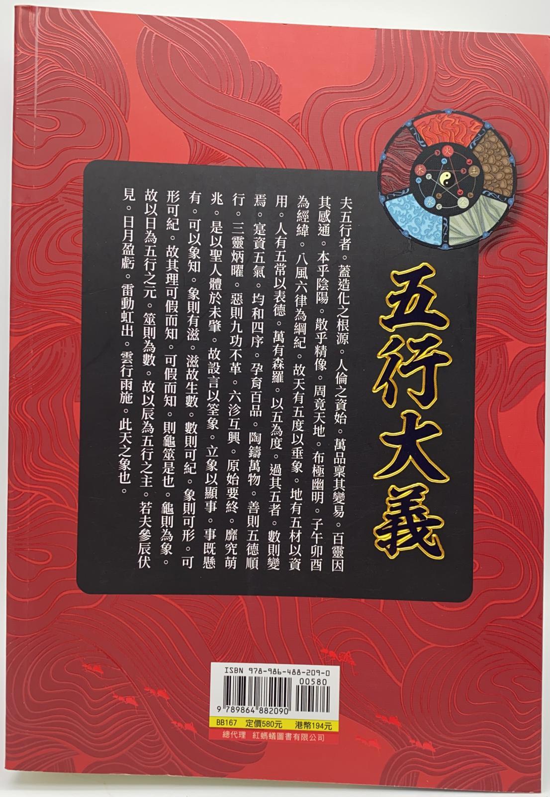 五行大義