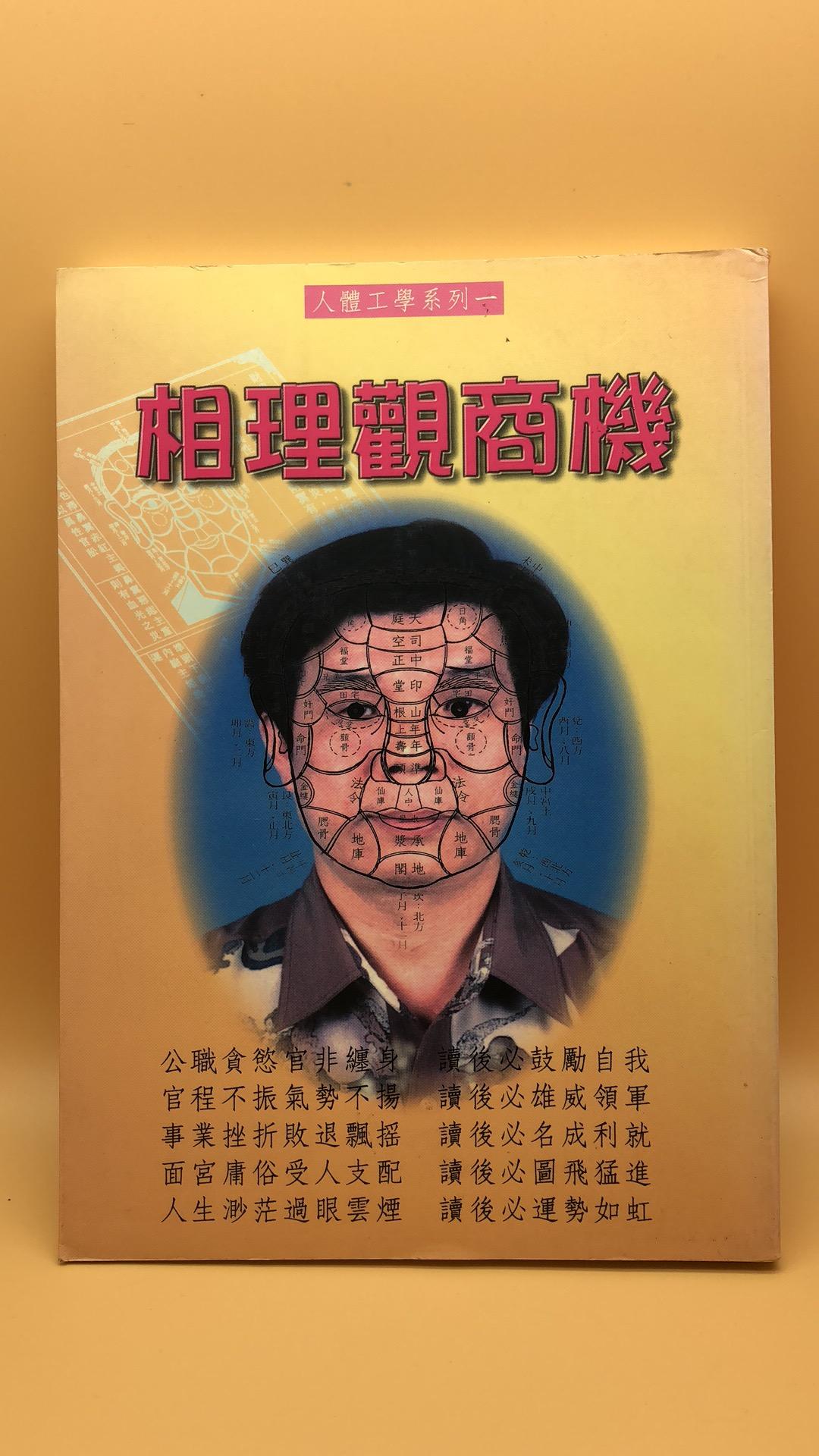 人體工學系列一-相理觀商機