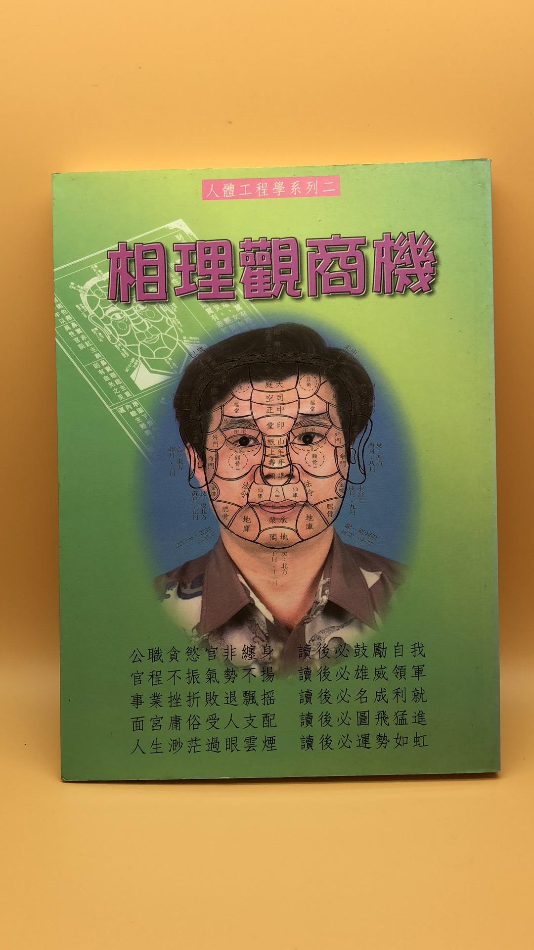 人體工學系列二-相理觀商機