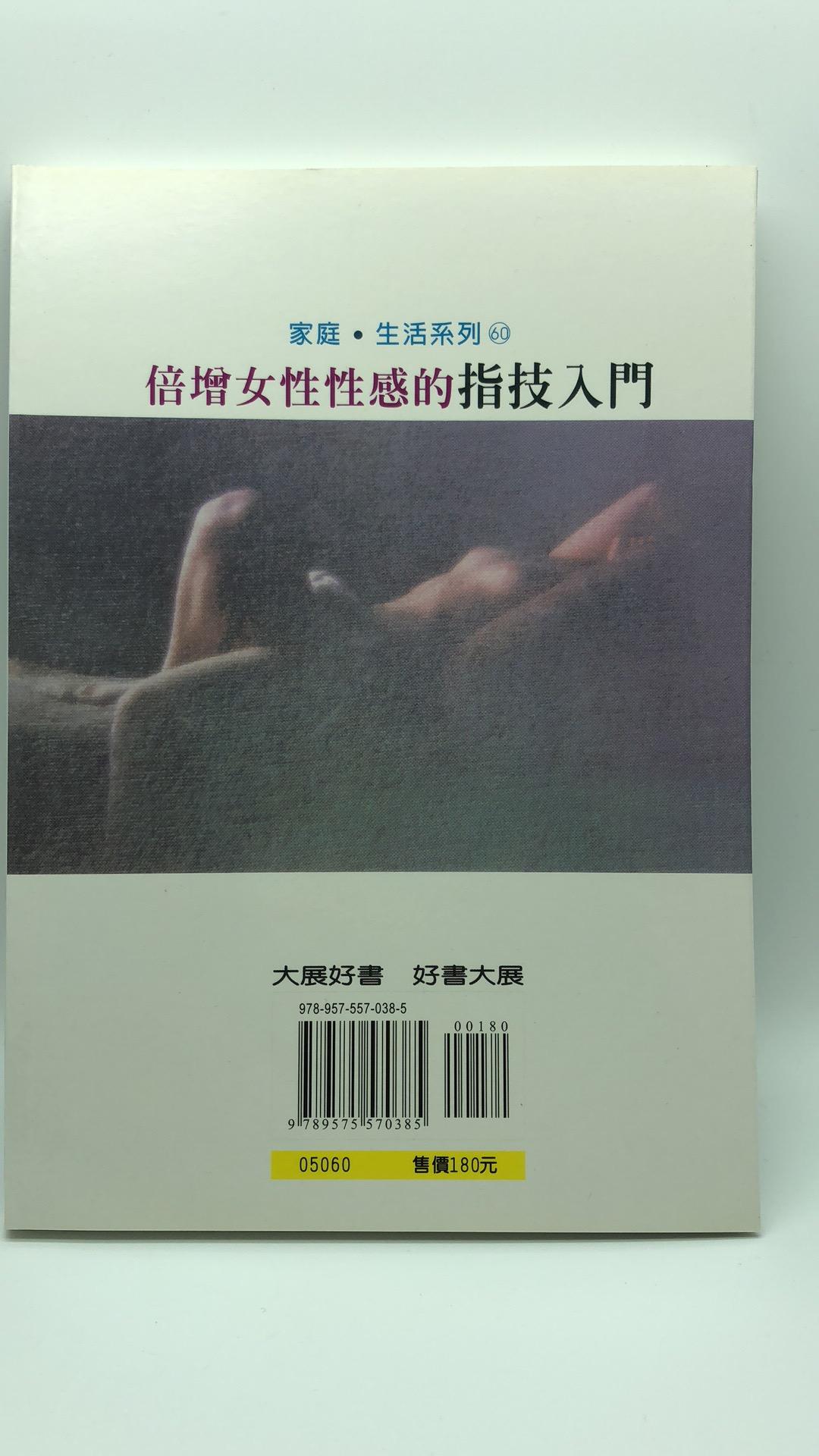 倍增女性性感的指技入門