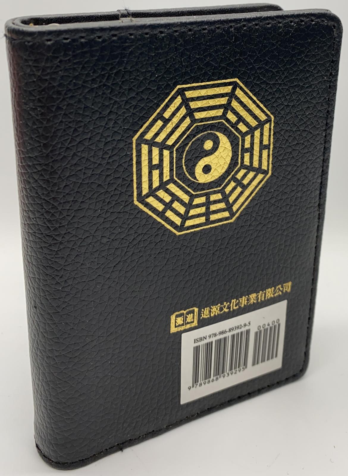 元昭老漢簡易錄(詳解64卦袖珍本)