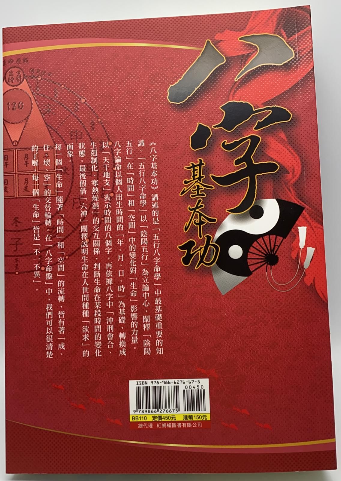 八字基本功