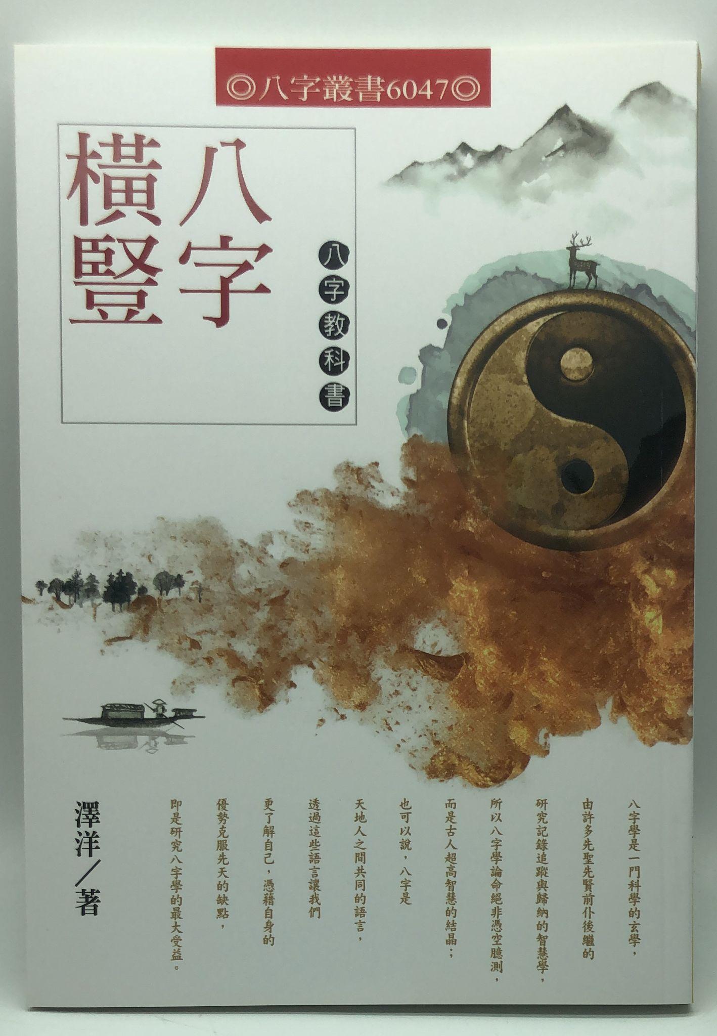 八字橫豎八字教科書(6047)