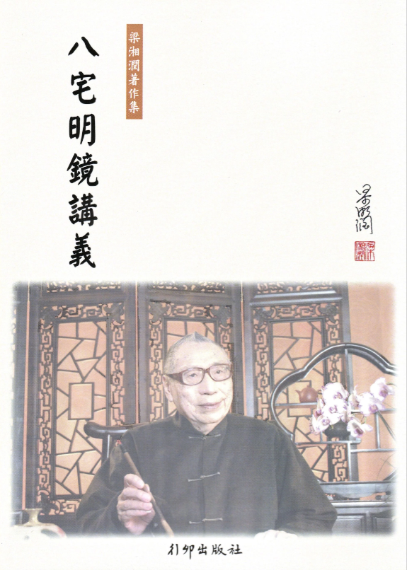 八宅明鏡講義  POD